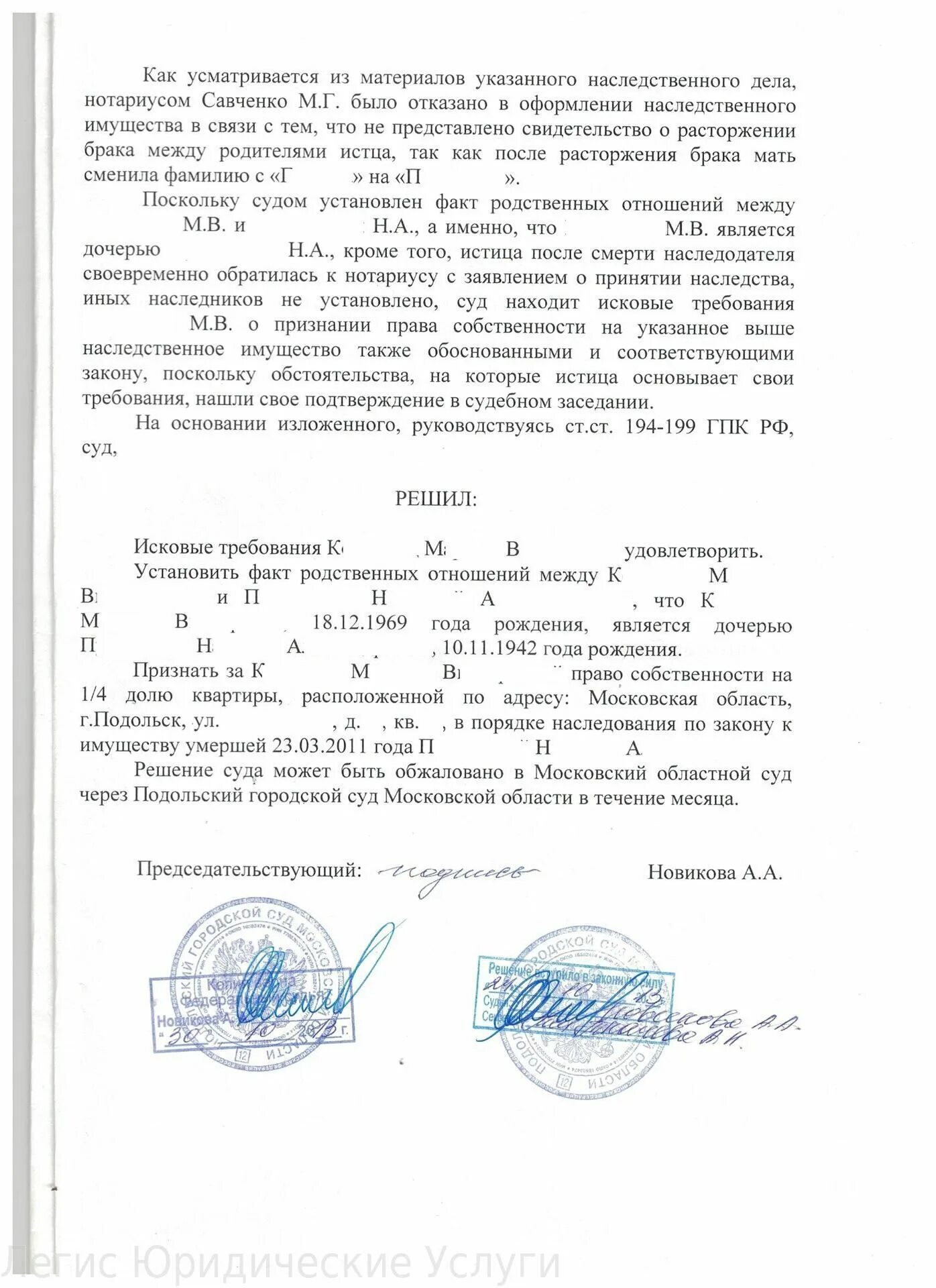 Решение подольского. Решение подольского. Решение подольского. Решение московского городского суда. Решение подольского.