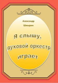 Дух слышит