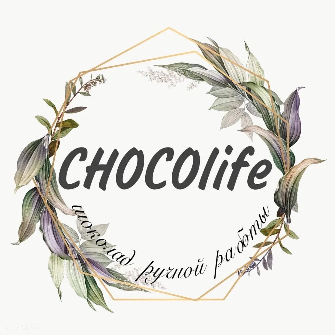 Шоколайф. Чоколайф. ООО "Шоколайф". Chocolife logo. Choco life