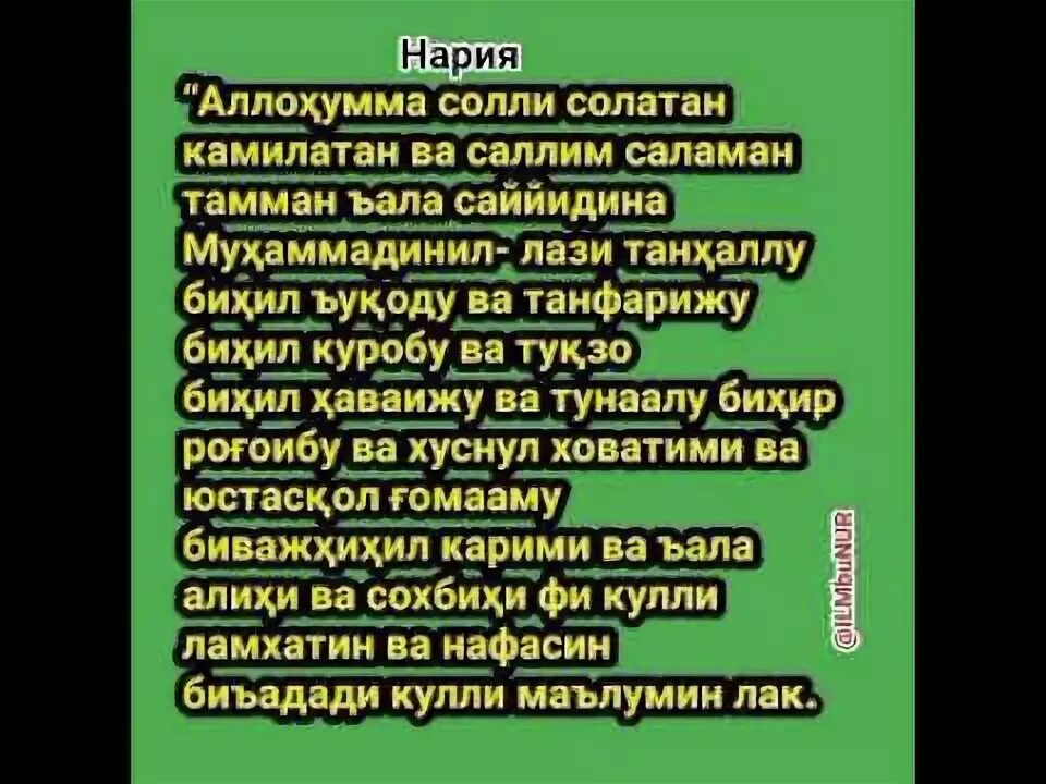 Салават ан. Сура ан нарият. солатан нория дуоси. салават ан-нарият. салават нария текст.