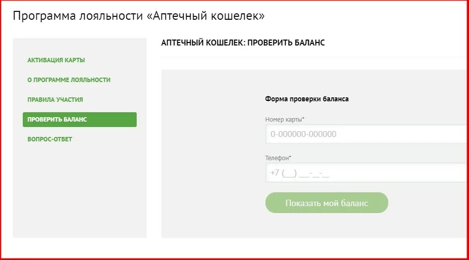 Баланс карты горького пермь проверить. Аптечный кошелек будь здоров. будь здоров активировать карту. аптека будь здоров активировать карту. номер карты аптечный кошелек будь здоров.