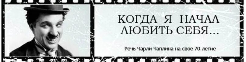 Чаплин речь на 70 летие. Речь чаплина. Речь чарли чаплина на собственное 70-летие. Чарли чаплин 70 лет речь. Речь чарли чаплина на 70.