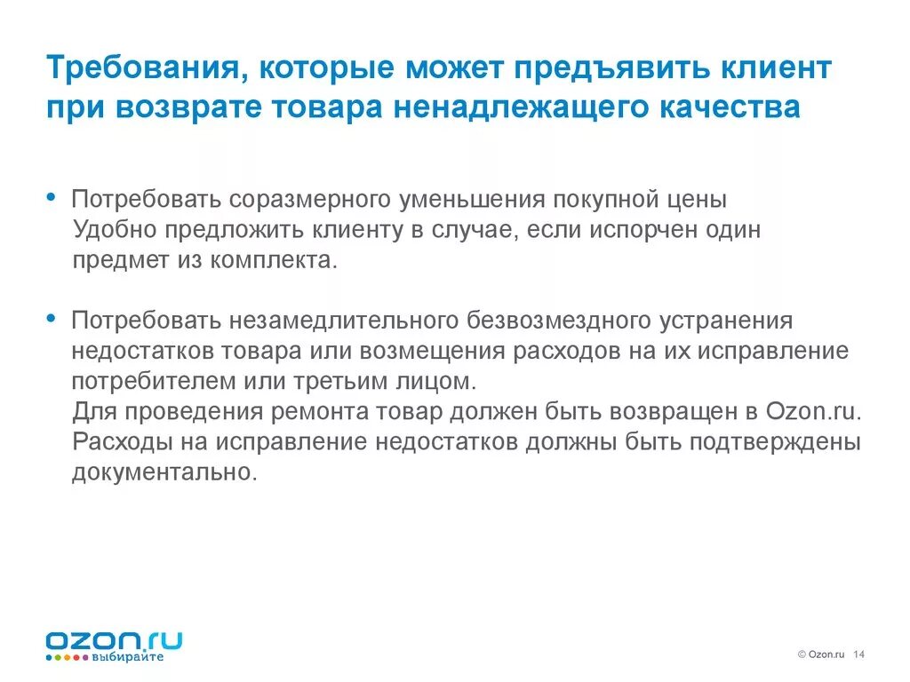 Несоответствие предъявляемым требованиям. Соразмерное уменьшение покупной цены. Требования которые могут предъявлять поставщик к покупателю?. Требования предъявляемые клиентам. Предъявление требований покупателем.