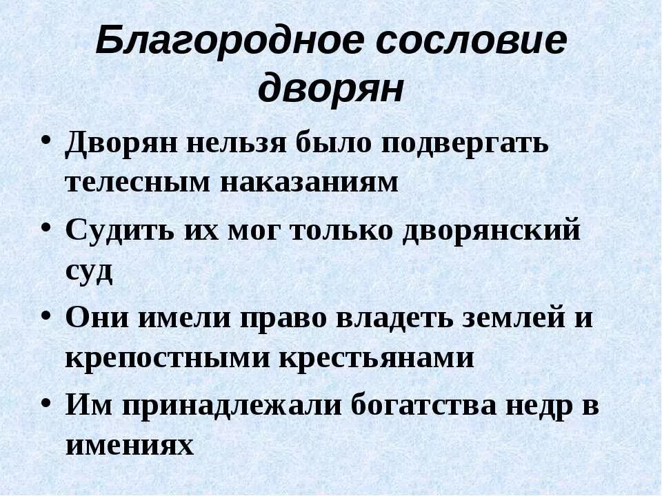 Благородное сословие это. Благородное дворянство это. Благородное сословие 18 века. Благородство дворян.