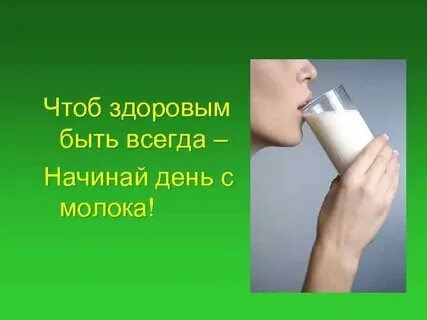 Чтоб здоровым быть всегда