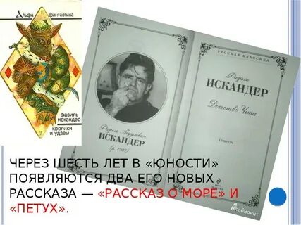 Темы произведений ф а искандера
