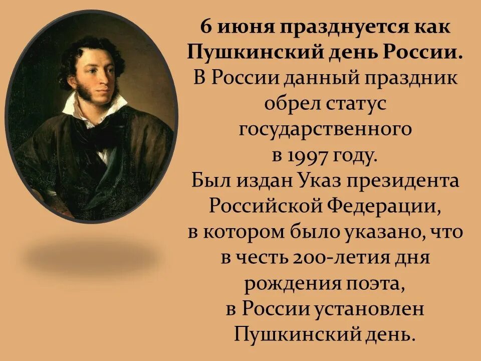 6 июня пушкинский день с чем связана. 6 Июня день рождения Пушкина. 6 Июня праздник Пушкинский день день русского языка.