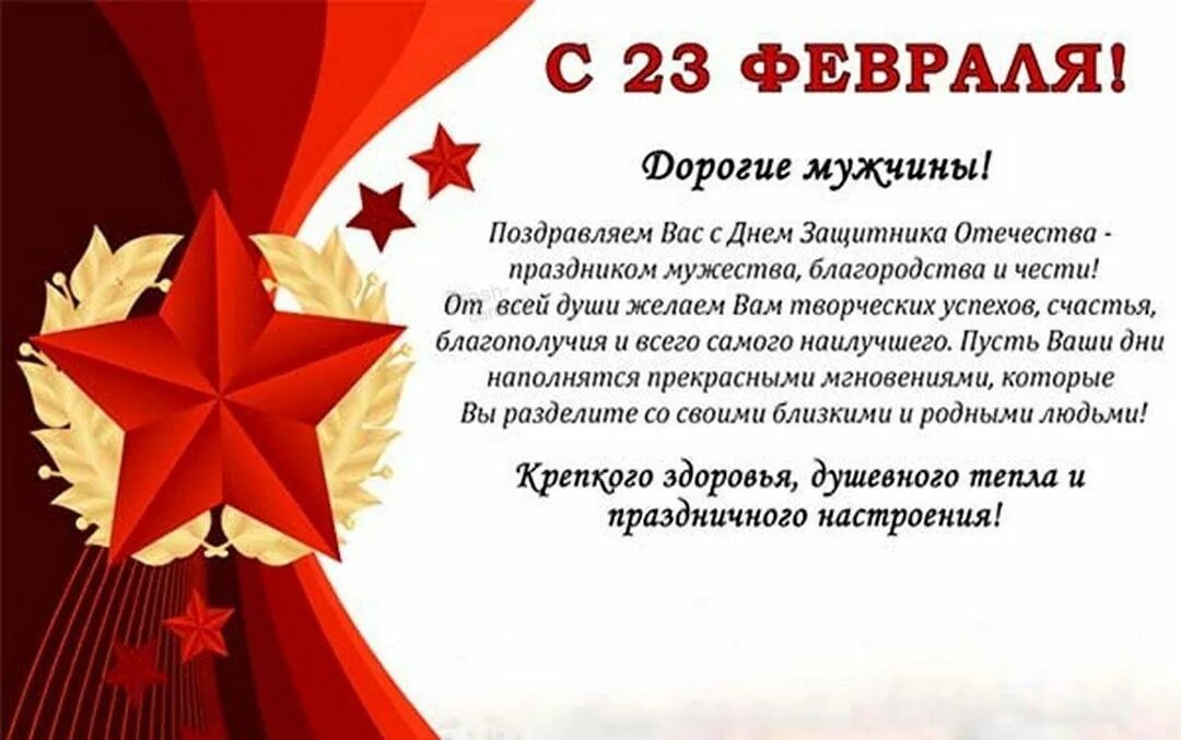 Уважаемые коллеги с 23. Поздравление с 23 февраля мужчинам. С 23 февраля коллегам. Уважаемые мужчины поздравляем вас с 23 февраля. Поздравление с 23 февраля коллегам.