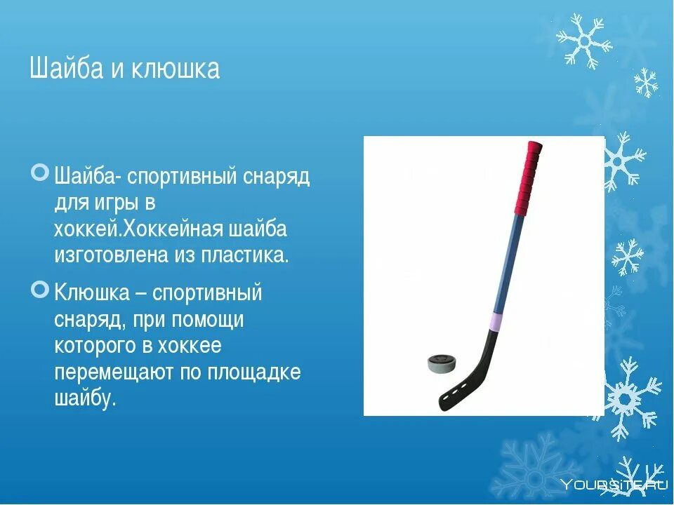 Вид спорта означает клюшка на французском