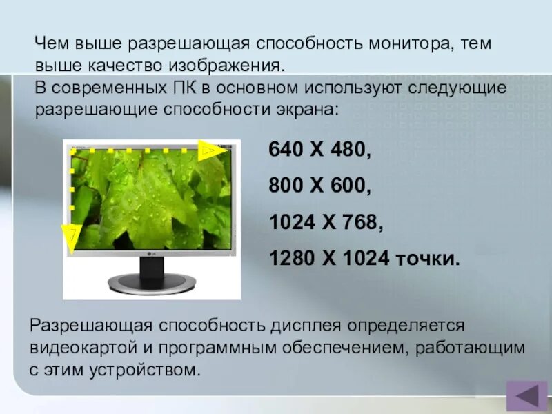 Разрешающая способность монитора. Качество монитора. Разрешающие способности монитора. Разрешающая способность изображения это.