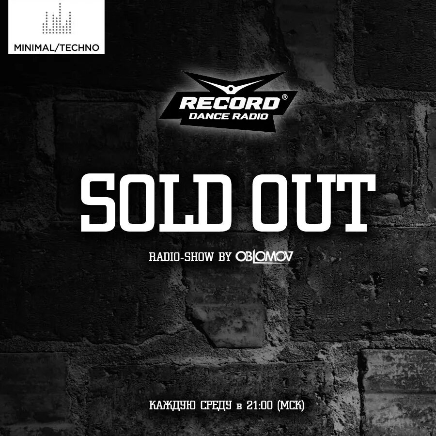 Techno records. Радио техно рекорд. радио рекорд minimal. минимал техно. minimal techno логотип.