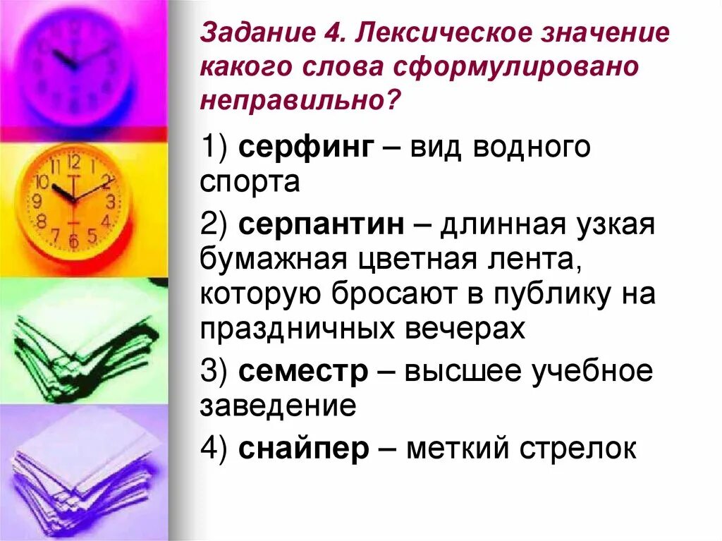 Эрудиция лексическое значение. Лексическое значение слова это. Лексическое значение предложения. Неологизмы картинки для презентации. Слова и их лексическое значение.