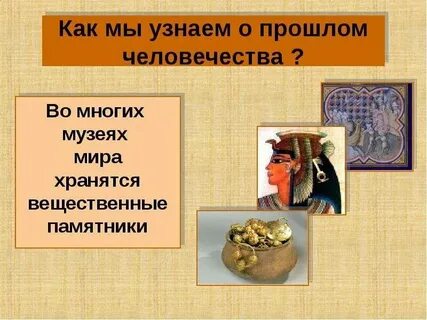 Исторические источники в твоей семье