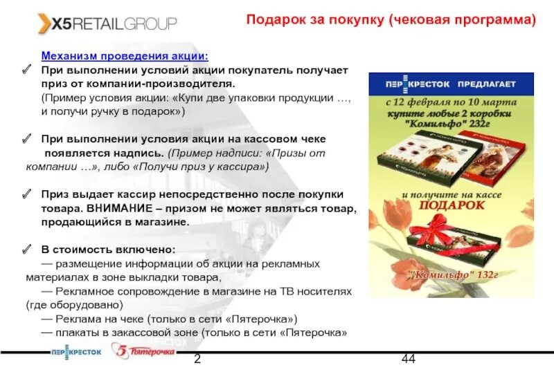 Тест работа с промо пятерочка ответы. Условия проведения акции. Акция пример. Акции компаний. Рекламные акции примеры.