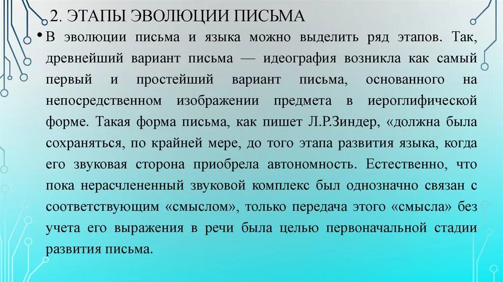 Происхождение возникновение развитие. Этапы в истории развития письменности. Этапы и формы развития письма. Основные этапы развития письма. Русское письмо и его Эволюция.