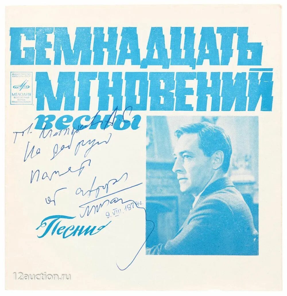 Микаэл таривердиев - мгновения. Мгновения текст песни. Кобзон 17 мгновений весны. Не думай о секундах свысока текст рождественский. Микаэл таривердиев - мгновения.