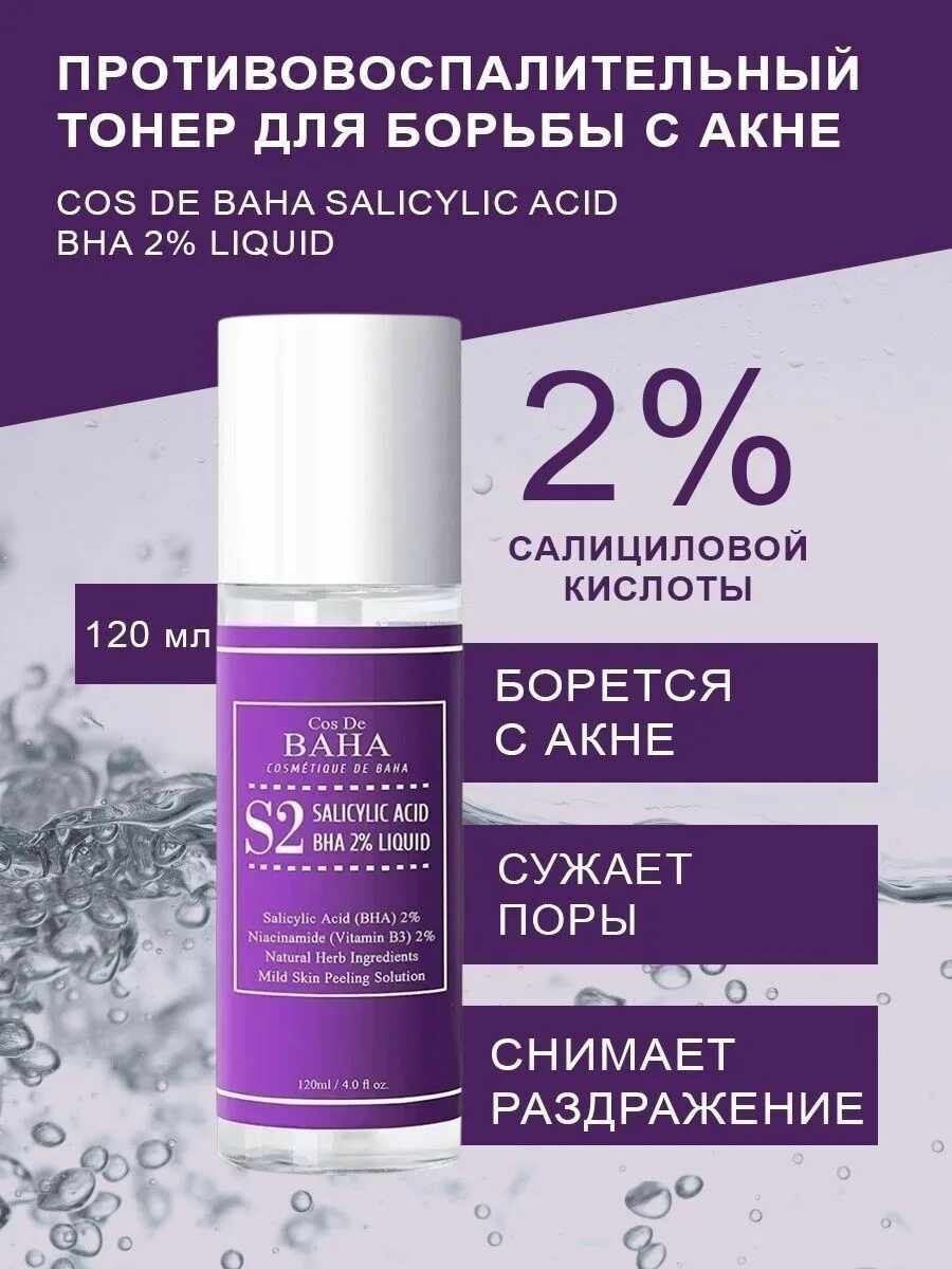 Cos de baha салициловая кислота. Cos de baha логотип.