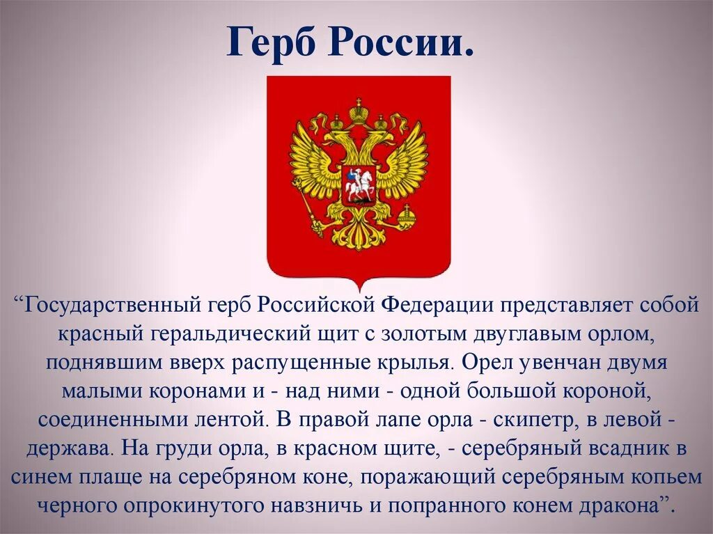 Доклад история герба. Герб России. Рассказ о гербе России. Описание герба России кратко. Проекты герба Российской Федерации.