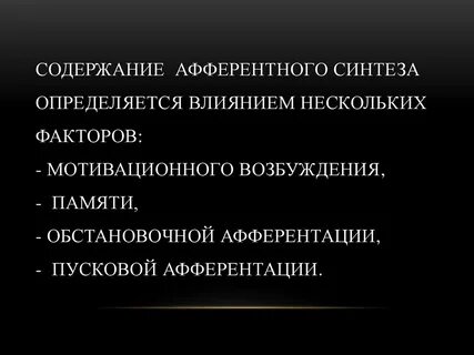 Афферентация это