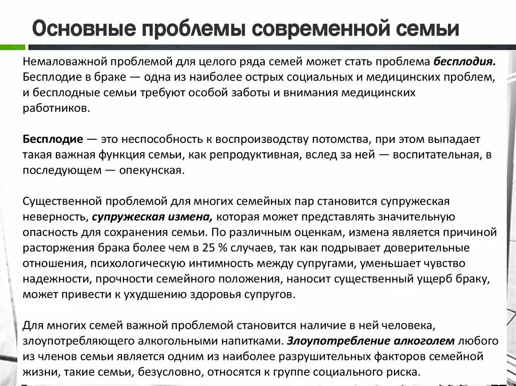 Проблемы современных семей в россии. Проблемы современной семьи. Основные проблемы современной семьи. Какие проблемы в современных семьях. Актуальные проблемы семей.