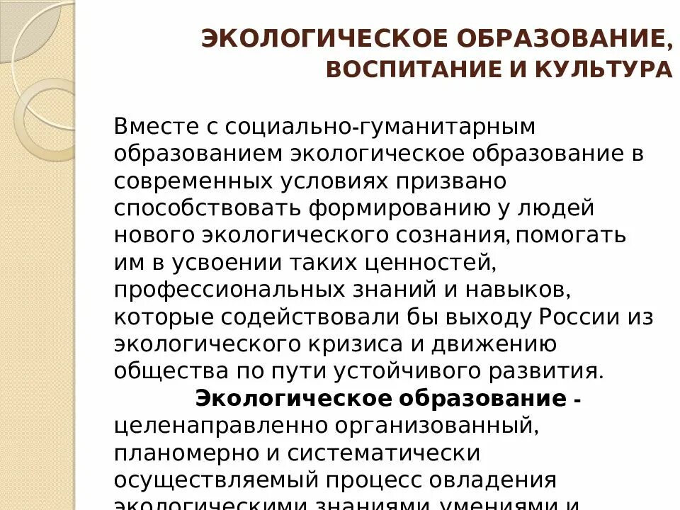 Экоцентризм. Экоцентризм в экологии. Развитие экологического сознания общества. Антропоцентризм и экоцентризм. Антропоцентризм в экологии.