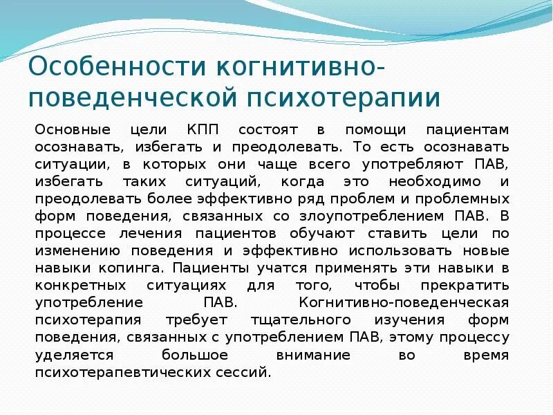 Когнитивно-поведенческая психотерапия. Характеристика когнитивно поведенческой терапии. КПТ когнитивно-поведенческая терапия. Цель когнитивно поведенческой терапии. Когнитивно поведенческая терапия тревоги