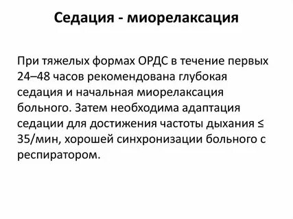 Миорелаксация