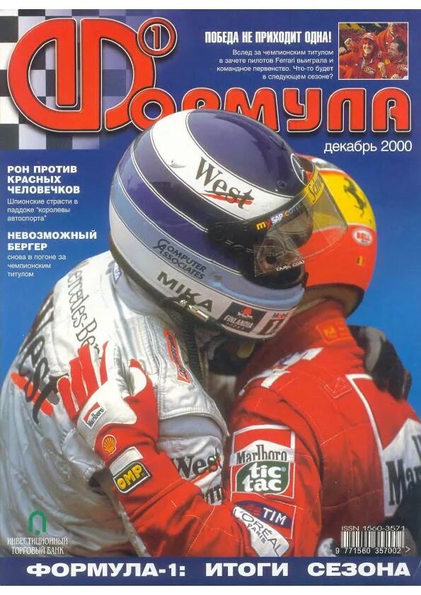 Генгал. Журнал Formula 1. Обложка журнала формула. Журналы 2000. Журнал формула 1 журнал американский.