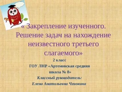 Задачи на 3 слагаемых 3 класс