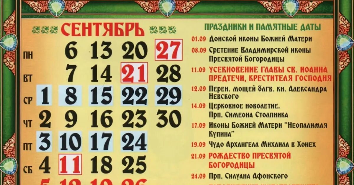 Какой православный праздник 5 мая 2025 года. Какой сегодня церковный. церковные праздники в марте. церковные праздники в сентябре 2025. церковные праздники в апреле 2025г.