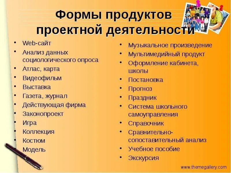 Формы проектов проектная деятельность. Формы проектных продуктов. форма продукта проектной деятельности. формы работы в проектной деятельности. форма продукта образовательного проекта.