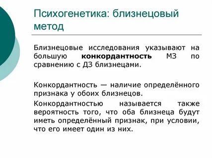 Дискордантность близнецов