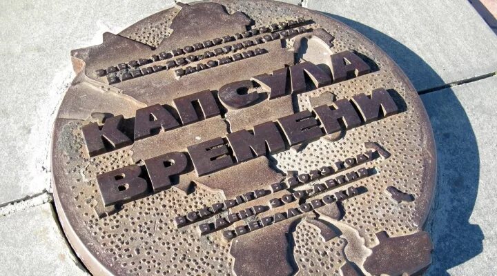 Где находится капсула времени. Капсула времени в екатеринбурге. капсула времени исторический сквер екатеринбург. екб капсула времени на плотинке. капсула на плотинке в екатеринбурге.