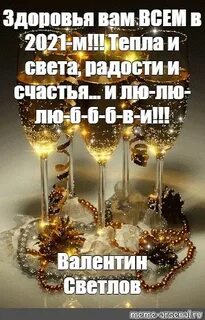 Звон хрустальных часов сердце греет любовь