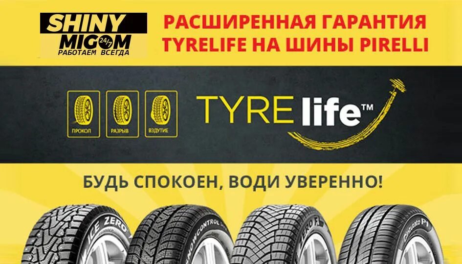 Каталог шин орск. Пирелли Орск. Шины мигом. Pirelli Мурманск магазин. Шины мигом интернет магазин.