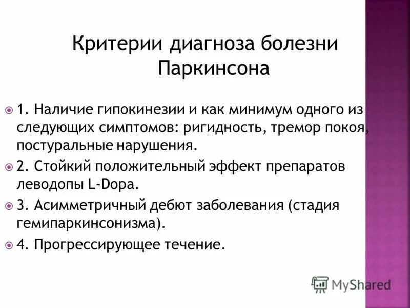 Паркинсон группа инвалидности