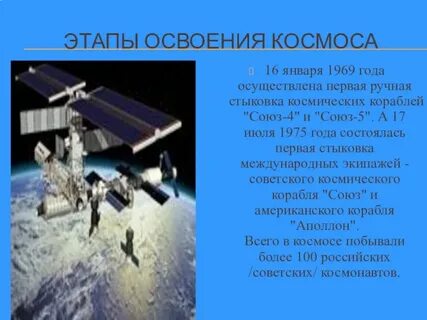 С какими именами связано начало освоения космоса