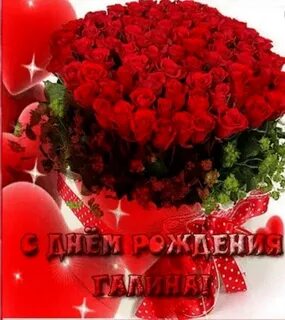 Поздравления с днем сестре галине