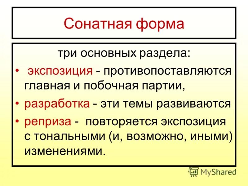 Соната это кратко. Сонатной форме: реприза,разработка,экспозиция. Музыкальные формы Сонатная форма. Сонатная форма в Музыке. Что такое Сонатная форма в Музыке определение.