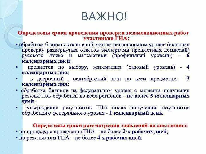 Обработка и проверка экзаменационных работ участников ГИА-11. Как осуществляется проверка работ участников ГИА. Основные задачи ГИА. Комиссия по проверке ЕГЭ.