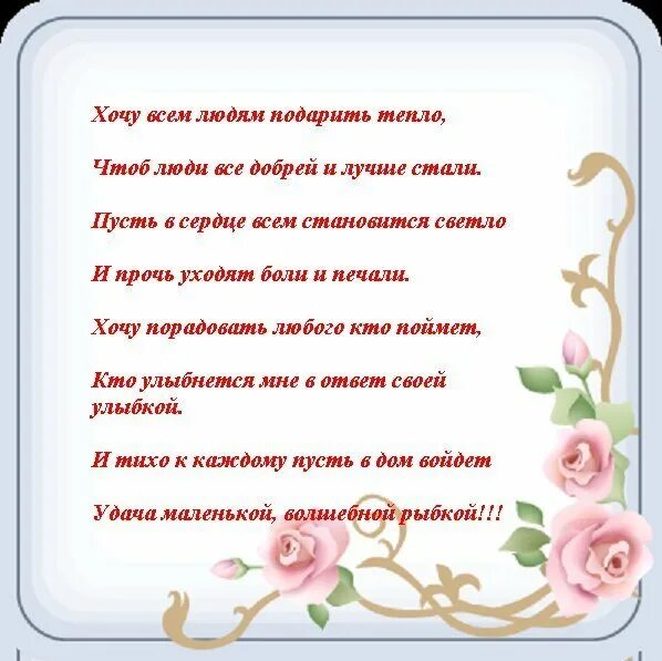 Стихотворение дарю. Стихотворение что подарить. Хочу всем людям подарить тепло. Стих подарок.