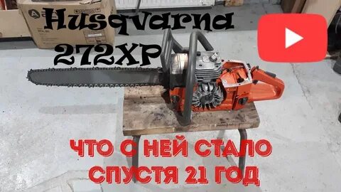 Бензопила 272