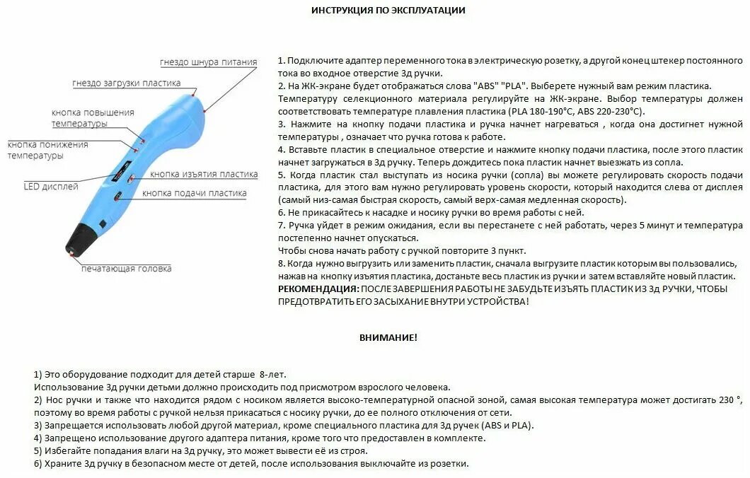 Как работают 3 ручкой. Инструкция три д ручки. 3д ручка 3-d Pen 3 инструкция. 3д ручка инструкция на русском. Как пользоваться 3д ручкой инструкция.