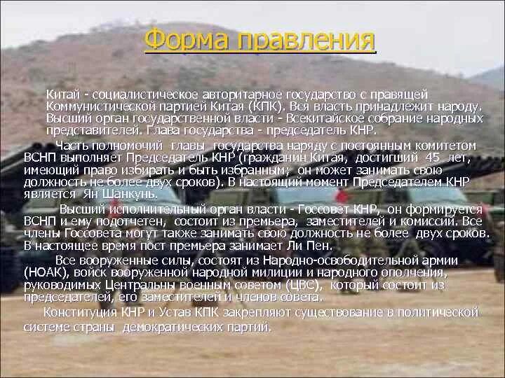 Форма государственного правления китая. Деспотия форма правления. Китай форма правления. Форма правления в китае в 20 веке. Форма административного территориального устройства китая.