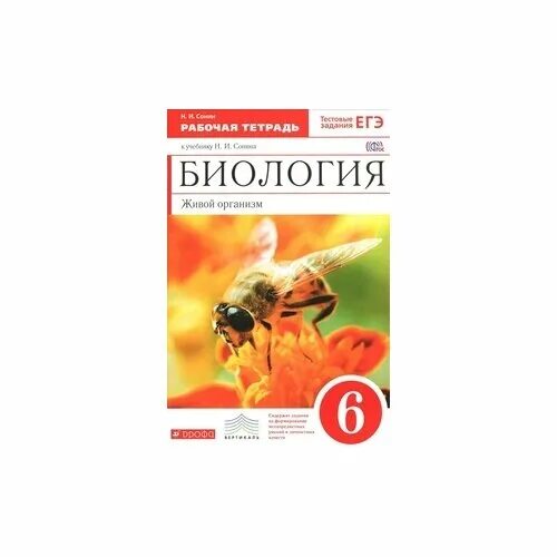 тесты биология 6 класс сонин. биология сонин. 9 класс. сонин биология 6 кл. тесты по биологии фгос.