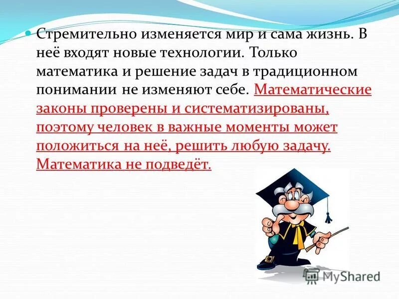 стремительно меняющийся мир