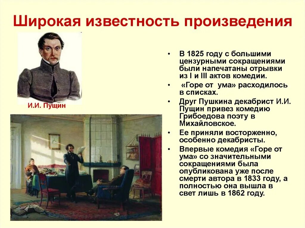 Эпоха отраженная в произведении. Горе от ума презентация. Пьеса горе от ума. Горе от ума 1825. Грибоедов горе от ума презентация к уроку 9 класс.