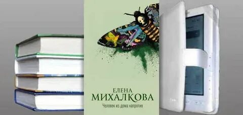Аудиокнига михалковой дом напротив