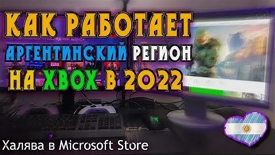 Xbox series аргентина. Как покупать игры на xbox в аргентине.