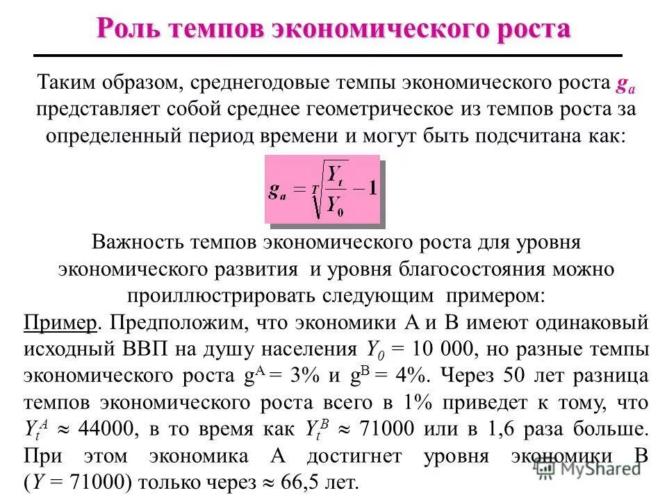 Определите темп экономического роста. Показатель темпа экономического роста. Факторы и темпы экономического роста. Критерии, показатели и факторы экономического роста. Показатель темпа экономического роста.